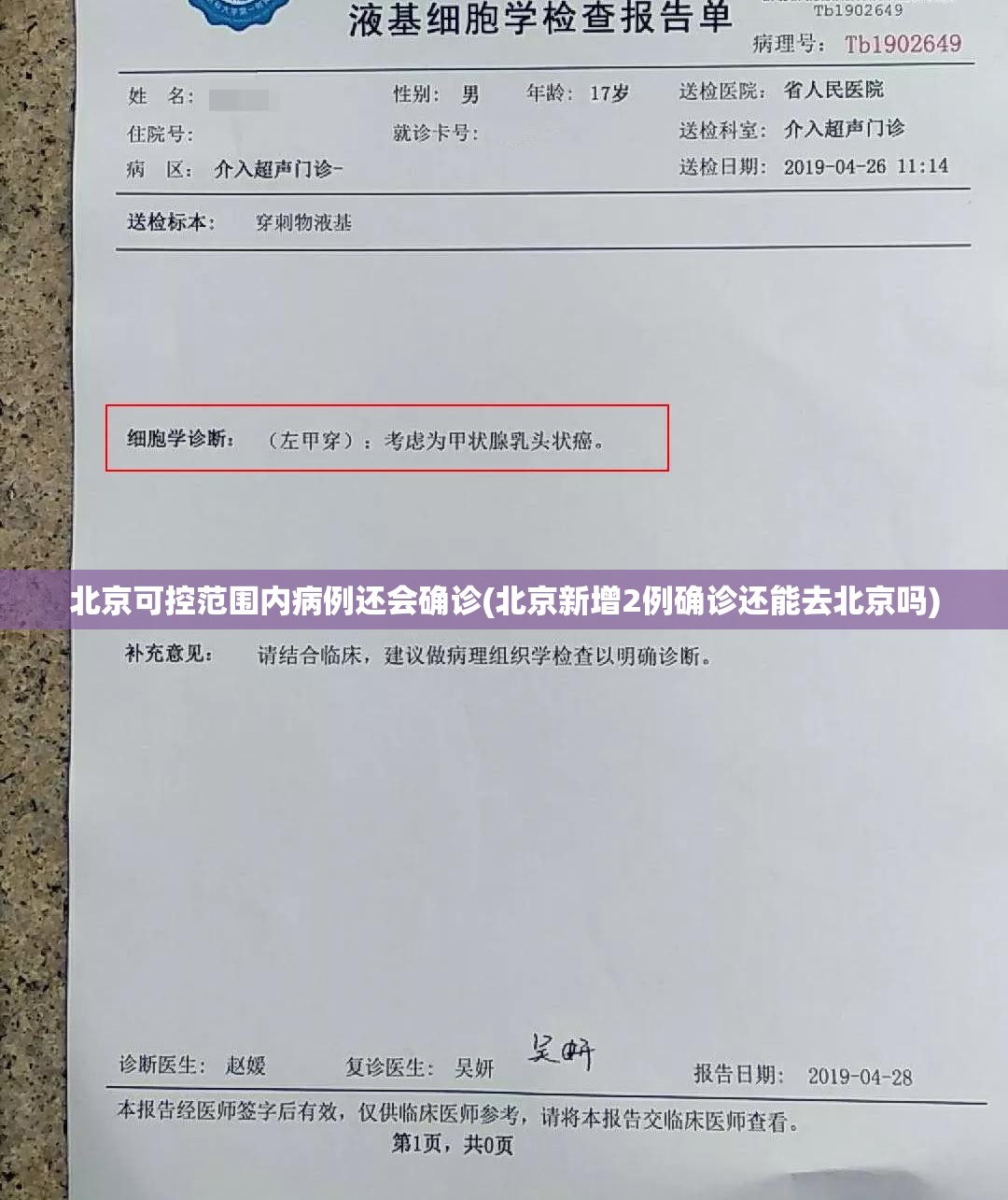 北京可控范围内病例还会确诊(北京新增2例确诊还能去北京吗)