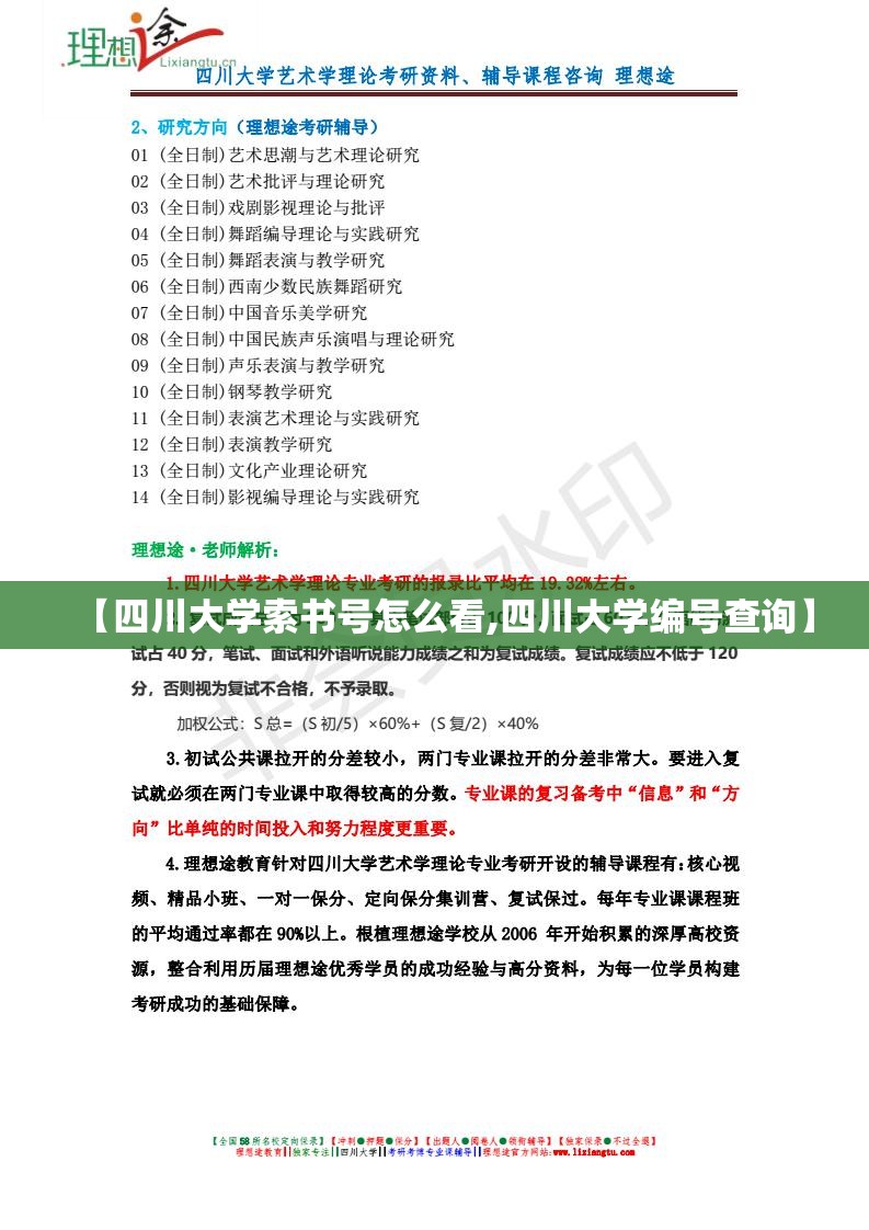 【四川大学索书号怎么看,四川大学编号查询】