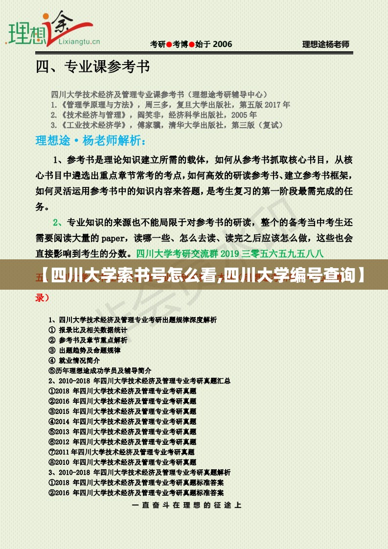 【四川大学索书号怎么看,四川大学编号查询】