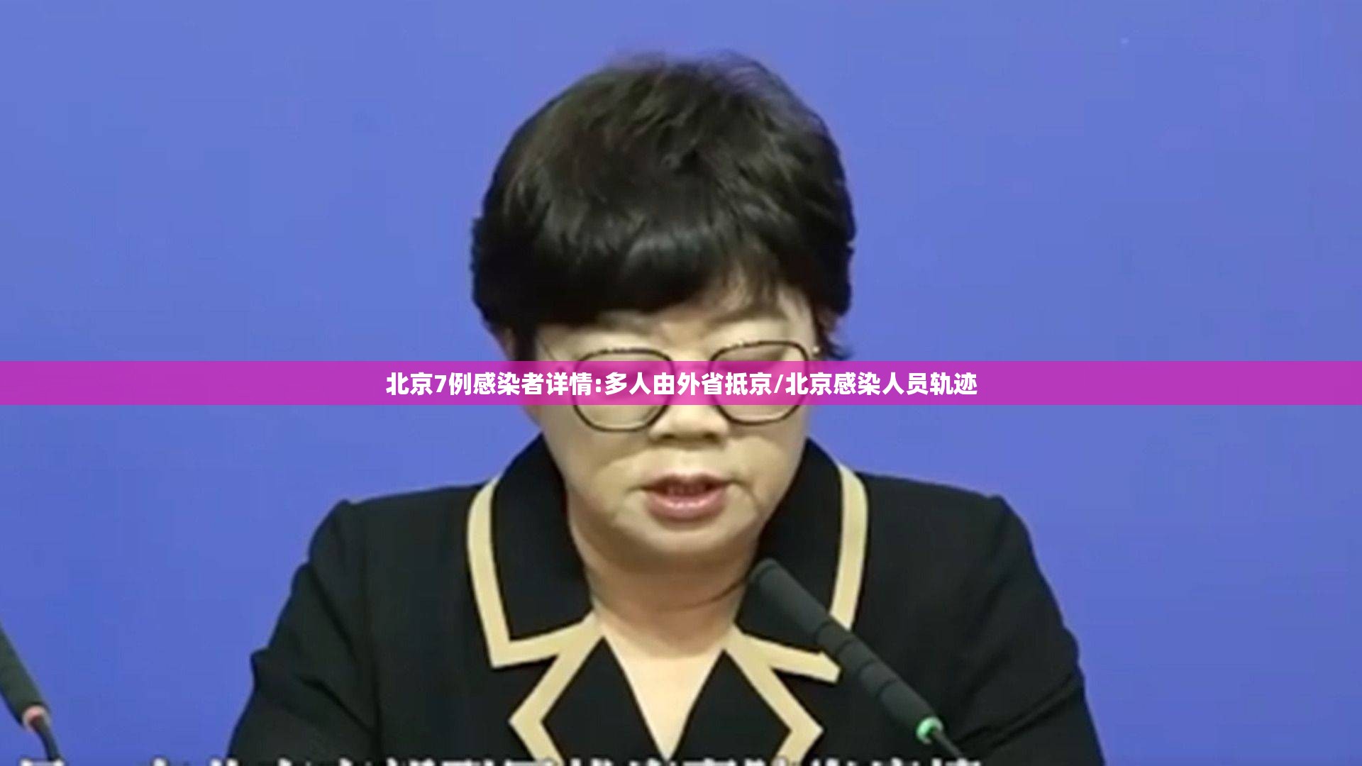 北京7例感染者详情:多人由外省抵京/北京感染人员轨迹 北京7例感染者详情:多人由外省抵京/北京感染人员轨迹