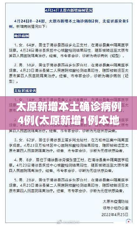 太原新增本土确诊病例4例(太原新增1例本地确诊病例)