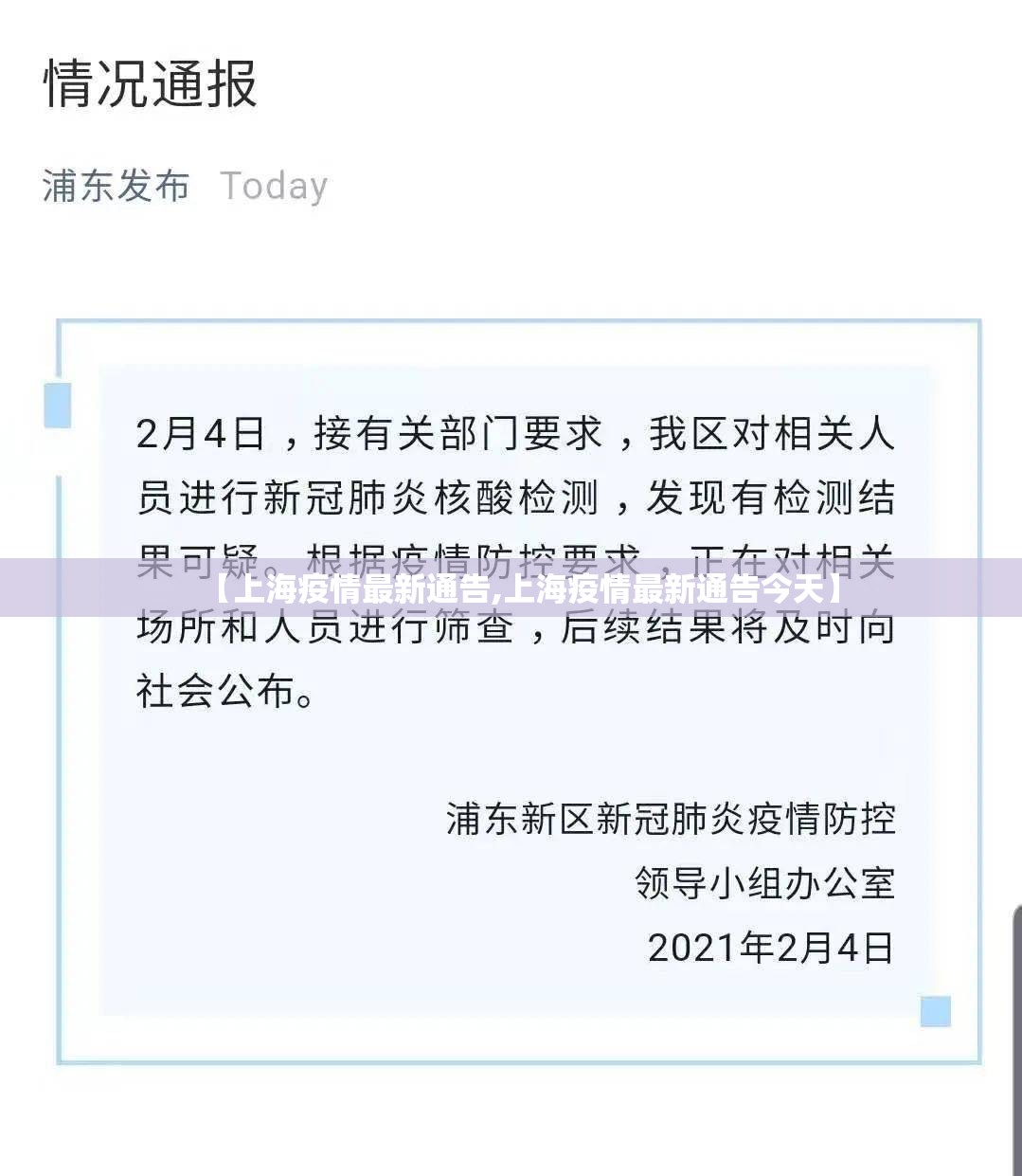 【上海疫情最新通告,上海疫情最新通告今天】