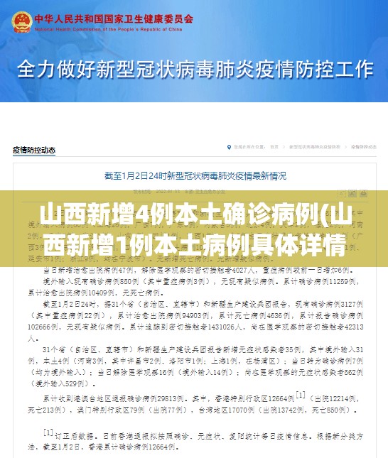山西新增4例本土确诊病例(山西新增1例本土病例具体详情是?) 山西新增4例本土确诊病例(山西新增1例本土病例具体详情是?)