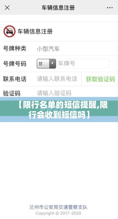 【限行名单的短信提醒,限行会收到短信吗】 【限行名单的短信提醒,限行会收到短信吗】