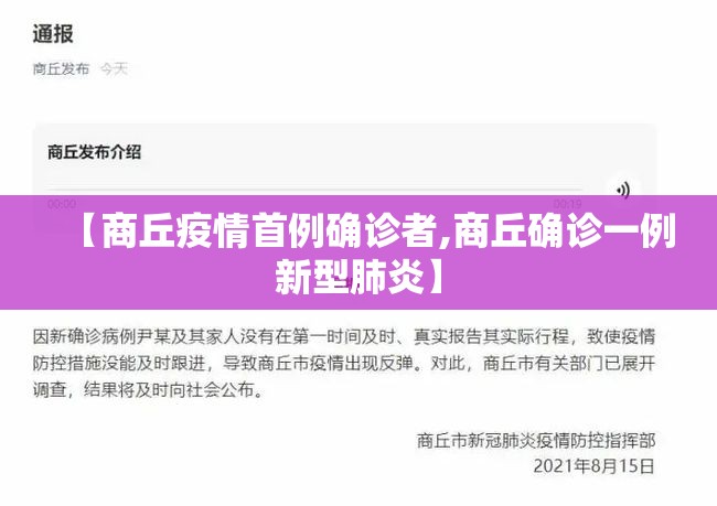 【商丘疫情首例确诊者,商丘确诊一例新型肺炎】 【商丘疫情首例确诊者,商丘确诊一例新型肺炎】