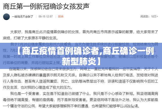 【商丘疫情首例确诊者,商丘确诊一例新型肺炎】 【商丘疫情首例确诊者,商丘确诊一例新型肺炎】