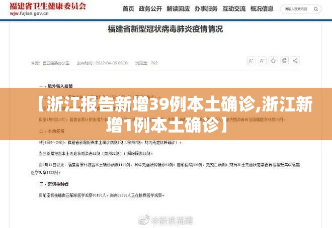 【浙江报告新增39例本土确诊,浙江新增1例本土确诊】 【浙江报告新增39例本土确诊,浙江新增1例本土确诊】