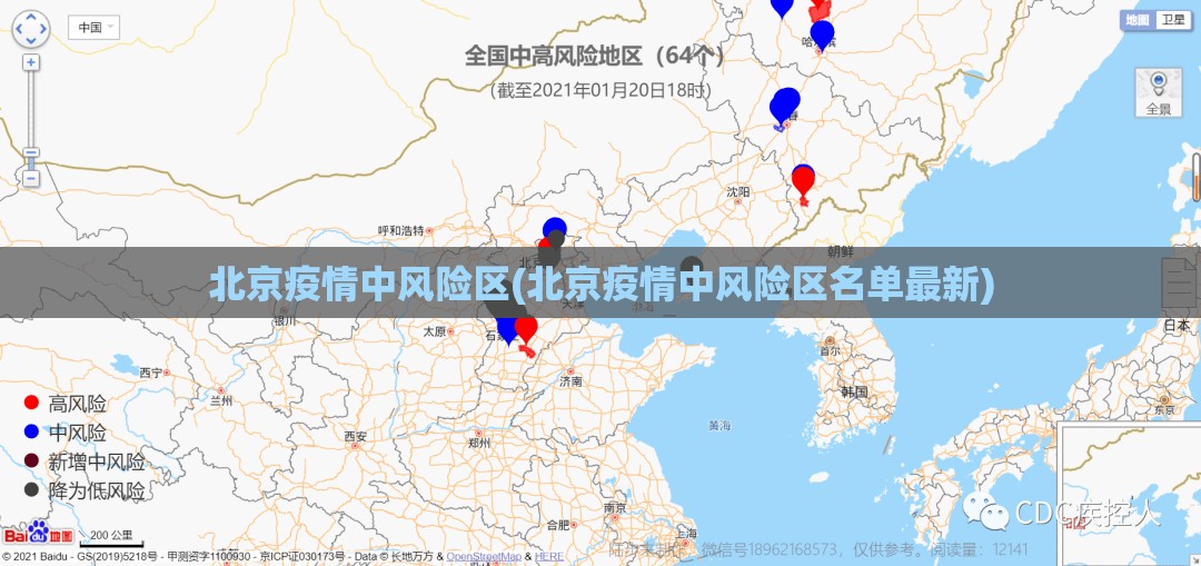 北京疫情中风险区(北京疫情中风险区名单最新) 北京疫情中风险区(北京疫情中风险区名单最新)