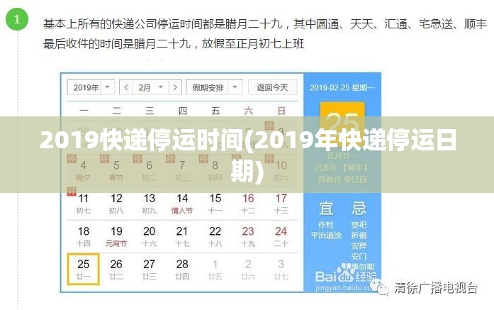 2019快递停运时间(2019年快递停运日期) 2019快递停运时间(2019年快递停运日期)