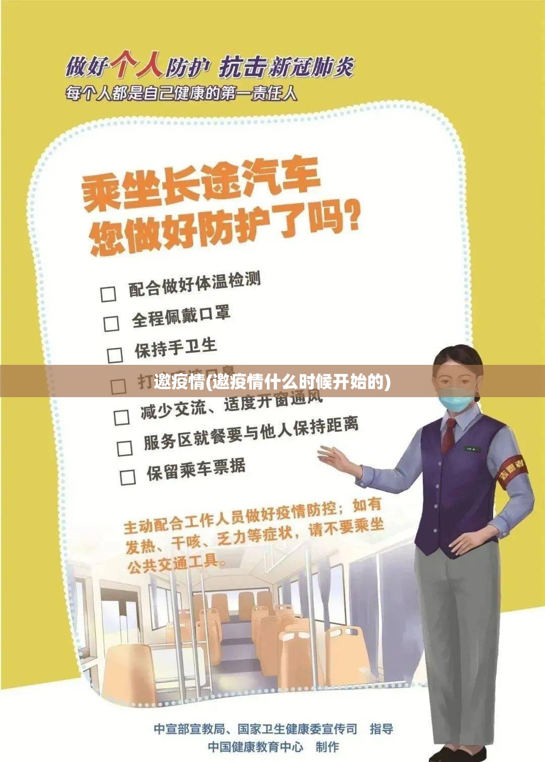 邀疫情(邀疫情什么时候开始的)