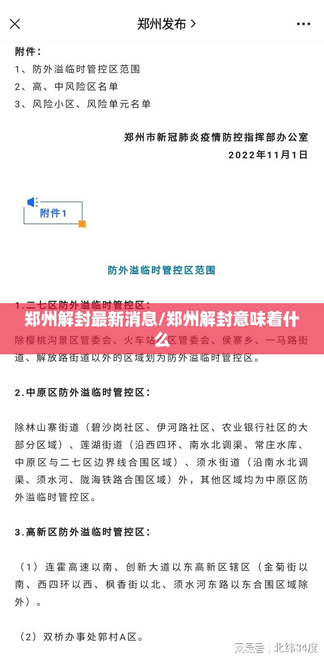 郑州解封最新消息/郑州解封意味着什么 郑州解封最新消息/郑州解封意味着什么