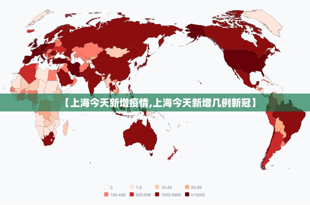 【上海今天新增疫情,上海今天新增几例新冠】
