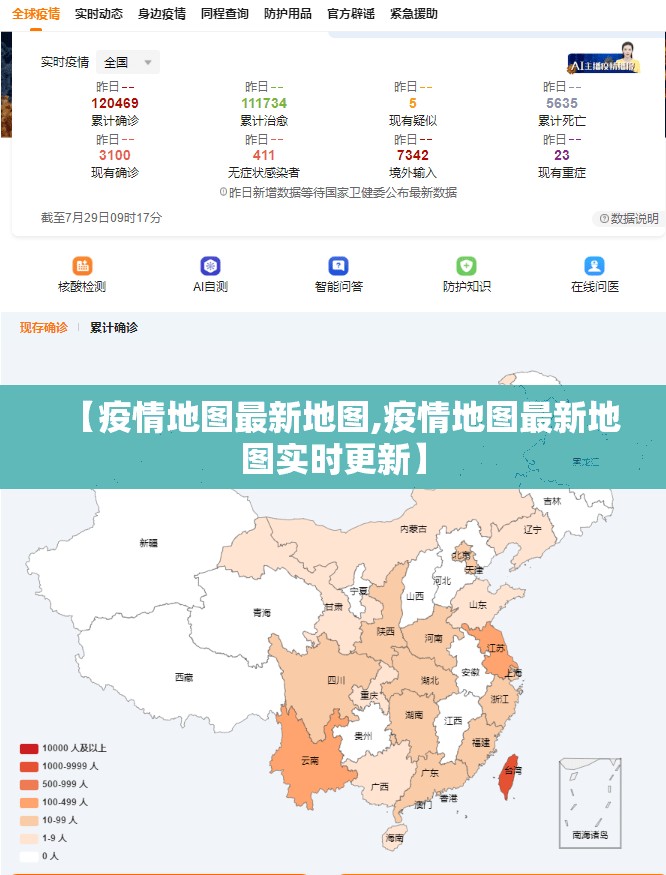 【疫情地图最新地图,疫情地图最新地图实时更新】 【疫情地图最新地图,疫情地图最新地图实时更新】