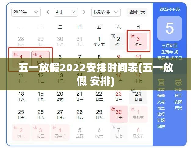 五一放假2022安排时间表(五一放假 安排) 五一放假2022安排时间表(五一放假 安排)
