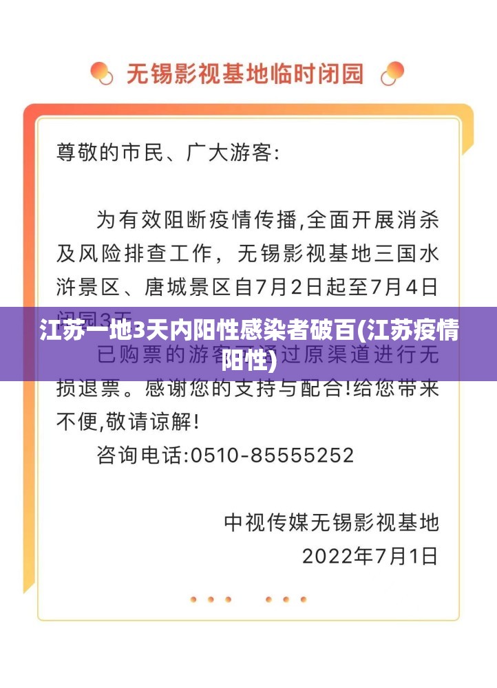江苏一地3天内阳性感染者破百(江苏疫情阳性) 江苏一地3天内阳性感染者破百(江苏疫情阳性)