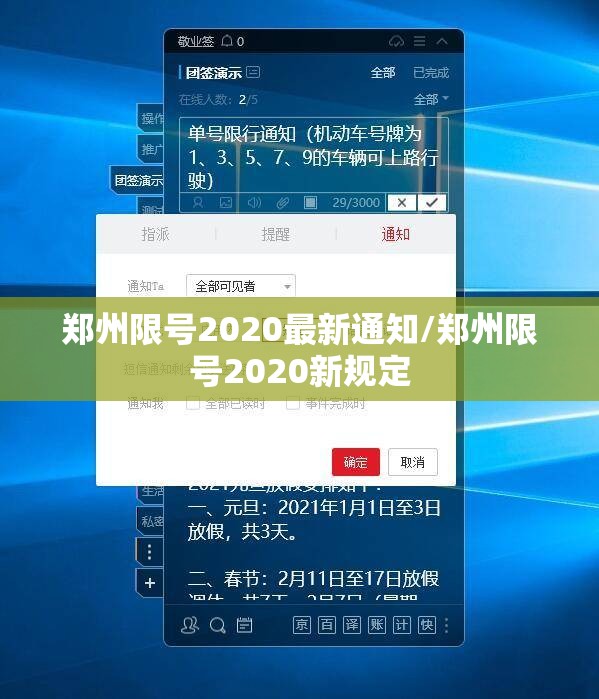 郑州限号2020最新通知/郑州限号2020新规定 郑州限号2020最新通知/郑州限号2020新规定