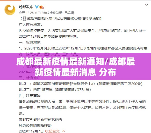 成都最新疫情最新通知/成都最新疫情最新消息 分布 成都最新疫情最新通知/成都最新疫情最新消息 分布
