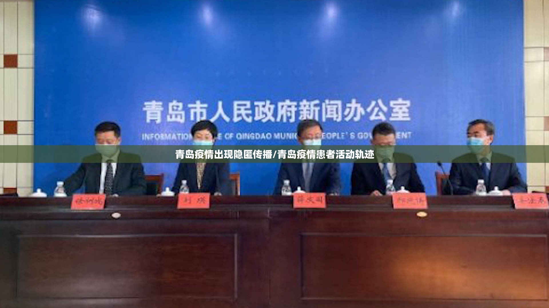 青岛疫情出现隐匿传播/青岛疫情患者活动轨迹
