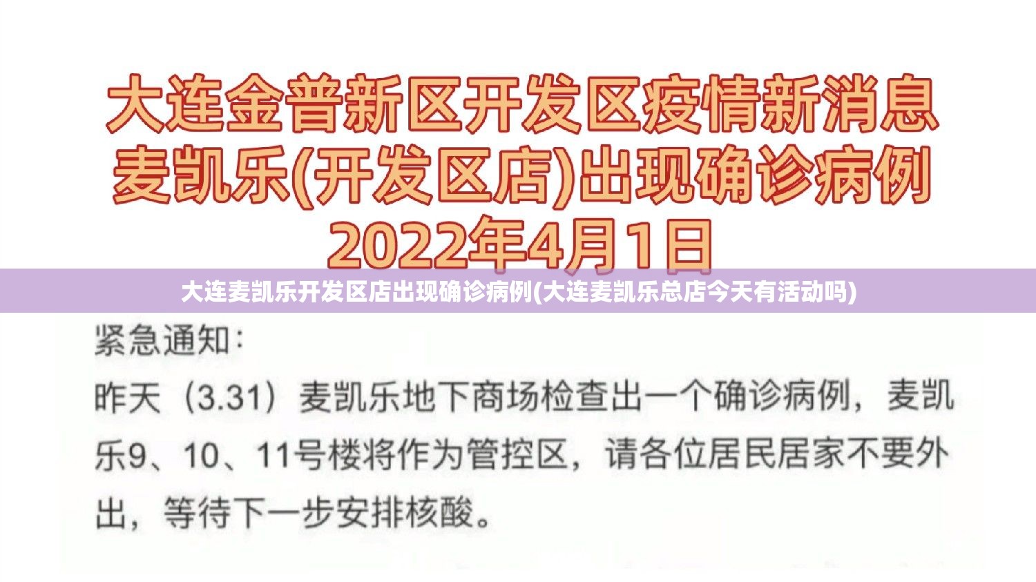 大连麦凯乐开发区店出现确诊病例(大连麦凯乐总店今天有活动吗) 大连麦凯乐开发区店出现确诊病例(大连麦凯乐总店今天有活动吗)