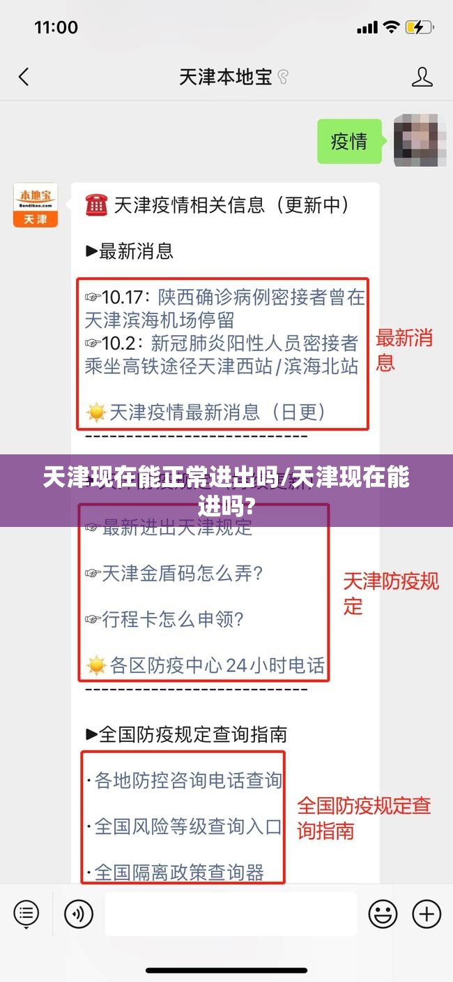 天津现在能正常进出吗/天津现在能进吗? 天津现在能正常进出吗/天津现在能进吗?