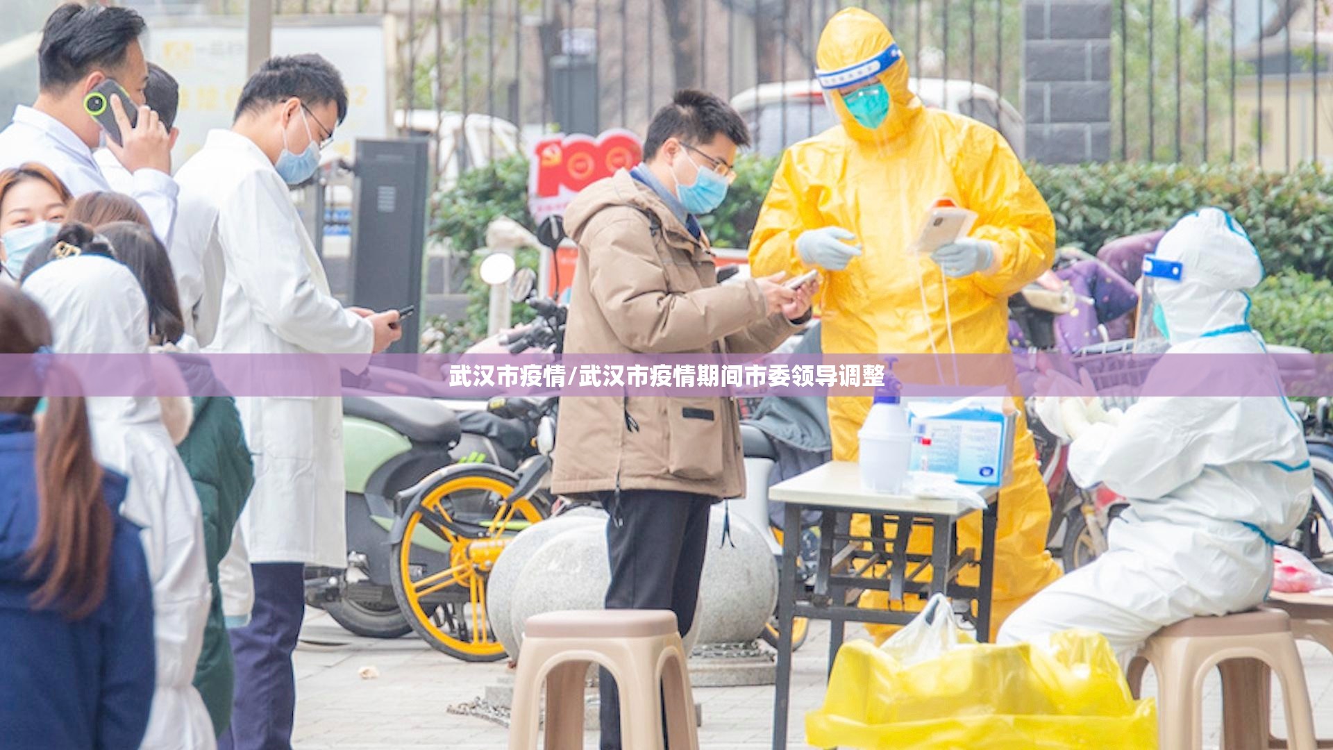 武汉市疫情/武汉市疫情期间市委领导调整 武汉市疫情/武汉市疫情期间市委领导调整
