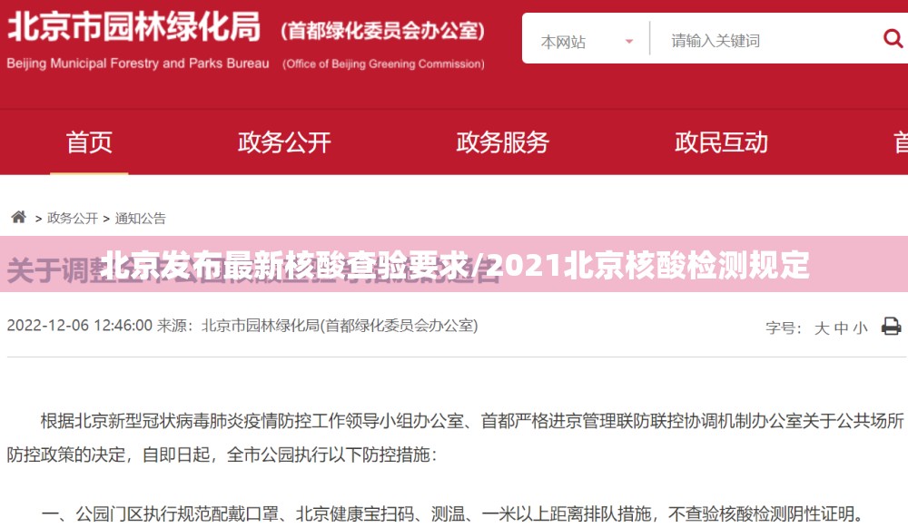 北京发布最新核酸查验要求/2021北京核酸检测规定 北京发布最新核酸查验要求/2021北京核酸检测规定