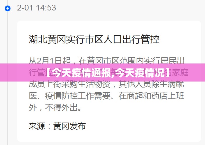 【今天疫情通报,今天疫情况】 【今天疫情通报,今天疫情况】