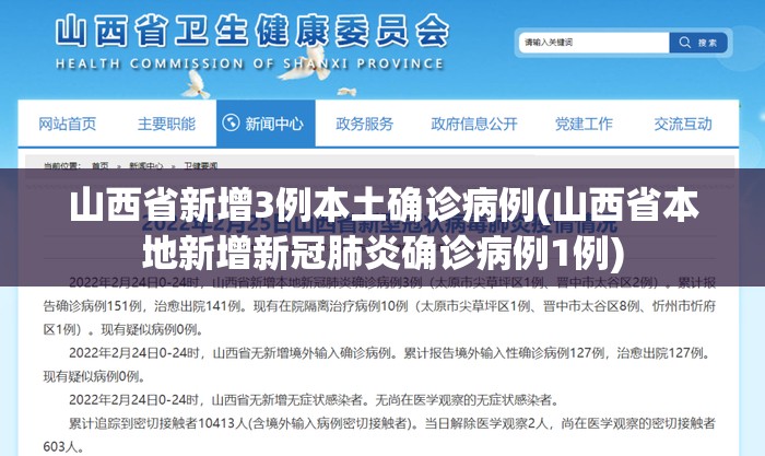 山西省新增3例本土确诊病例(山西省本地新增新冠肺炎确诊病例1例) 山西省新增3例本土确诊病例(山西省本地新增新冠肺炎确诊病例1例)