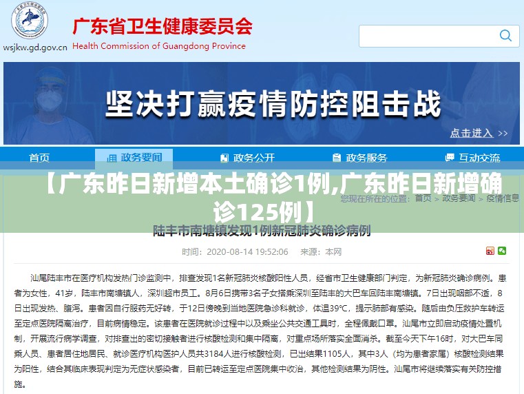 【广东昨日新增本土确诊1例,广东昨日新增确诊125例】 【广东昨日新增本土确诊1例,广东昨日新增确诊125例】