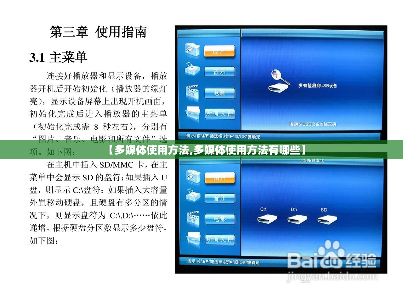 【多媒体使用方法,多媒体使用方法有哪些】 【多媒体使用方法,多媒体使用方法有哪些】