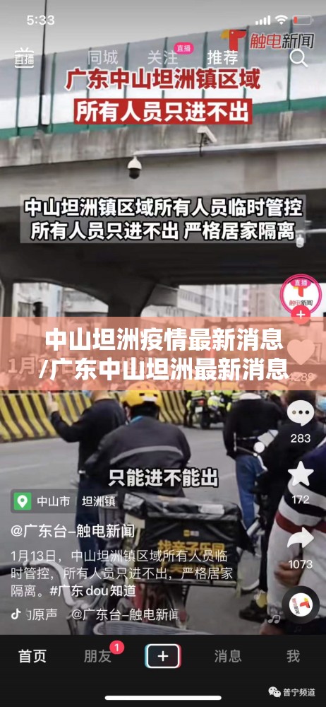 中山坦洲疫情最新消息/广东中山坦洲最新消息 中山坦洲疫情最新消息/广东中山坦洲最新消息