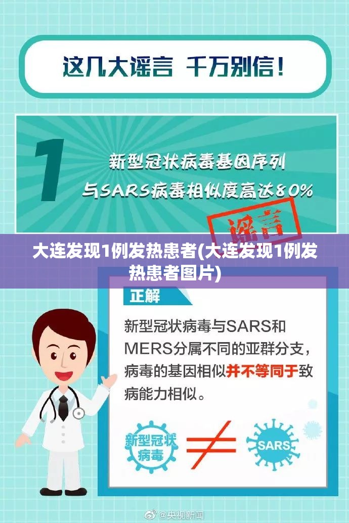 大连发现1例发热患者(大连发现1例发热患者图片) 大连发现1例发热患者(大连发现1例发热患者图片)