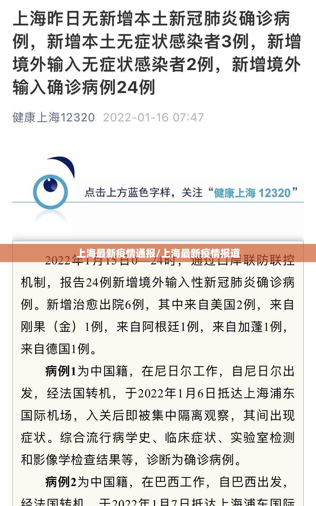 上海最新疫情通报/上海最新疫情报道