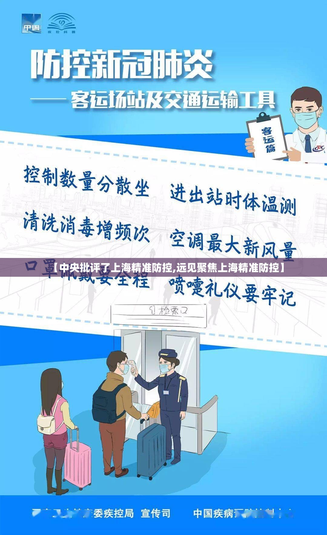 【中央批评了上海精准防控,远见聚焦上海精准防控】 【中央批评了上海精准防控,远见聚焦上海精准防控】