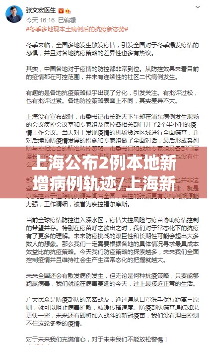 上海公布2例本地新增病例轨迹/上海新增2例活动轨迹 上海公布2例本地新增病例轨迹/上海新增2例活动轨迹