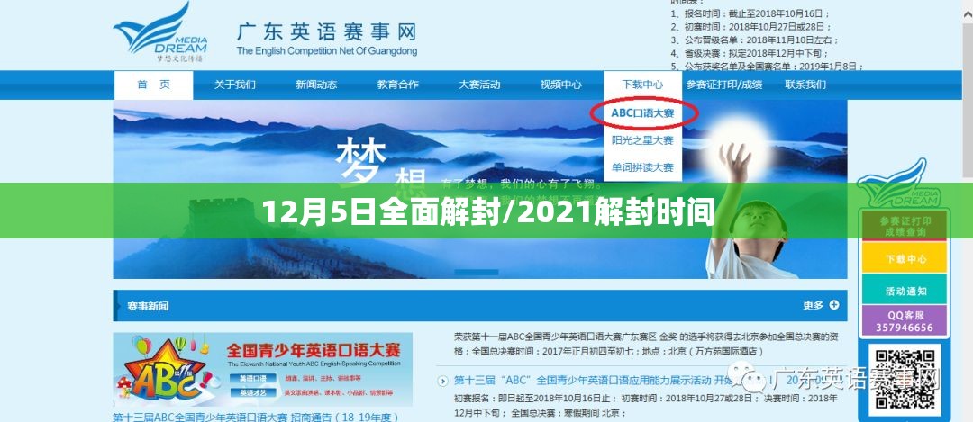 12月5日全面解封/2021解封时间 12月5日全面解封/2021解封时间