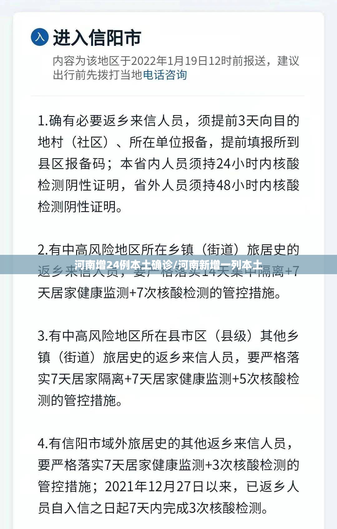 河南增24例本土确诊/河南新增一列本土 河南增24例本土确诊/河南新增一列本土