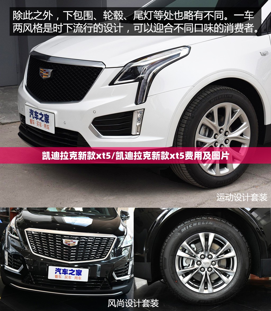 凯迪拉克新款xt5/凯迪拉克新款xt5费用及图片