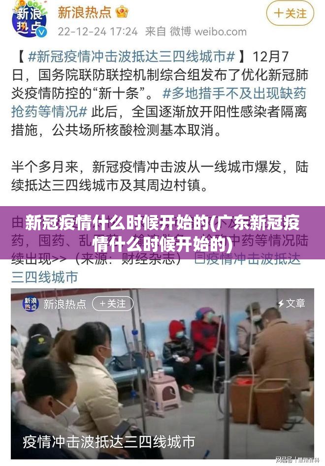 新冠疫情什么时候开始的(广东新冠疫情什么时候开始的) 新冠疫情什么时候开始的(广东新冠疫情什么时候开始的)