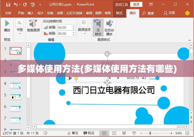 多媒体使用方法(多媒体使用方法有哪些) 多媒体使用方法(多媒体使用方法有哪些)