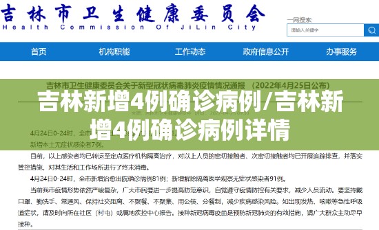 吉林新增4例确诊病例/吉林新增4例确诊病例详情 吉林新增4例确诊病例/吉林新增4例确诊病例详情