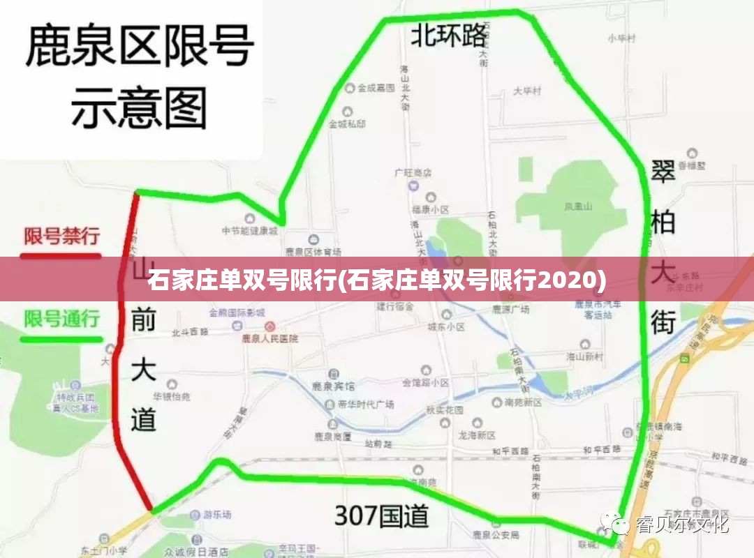 石家庄单双号限行(石家庄单双号限行2020) 石家庄单双号限行(石家庄单双号限行2020)