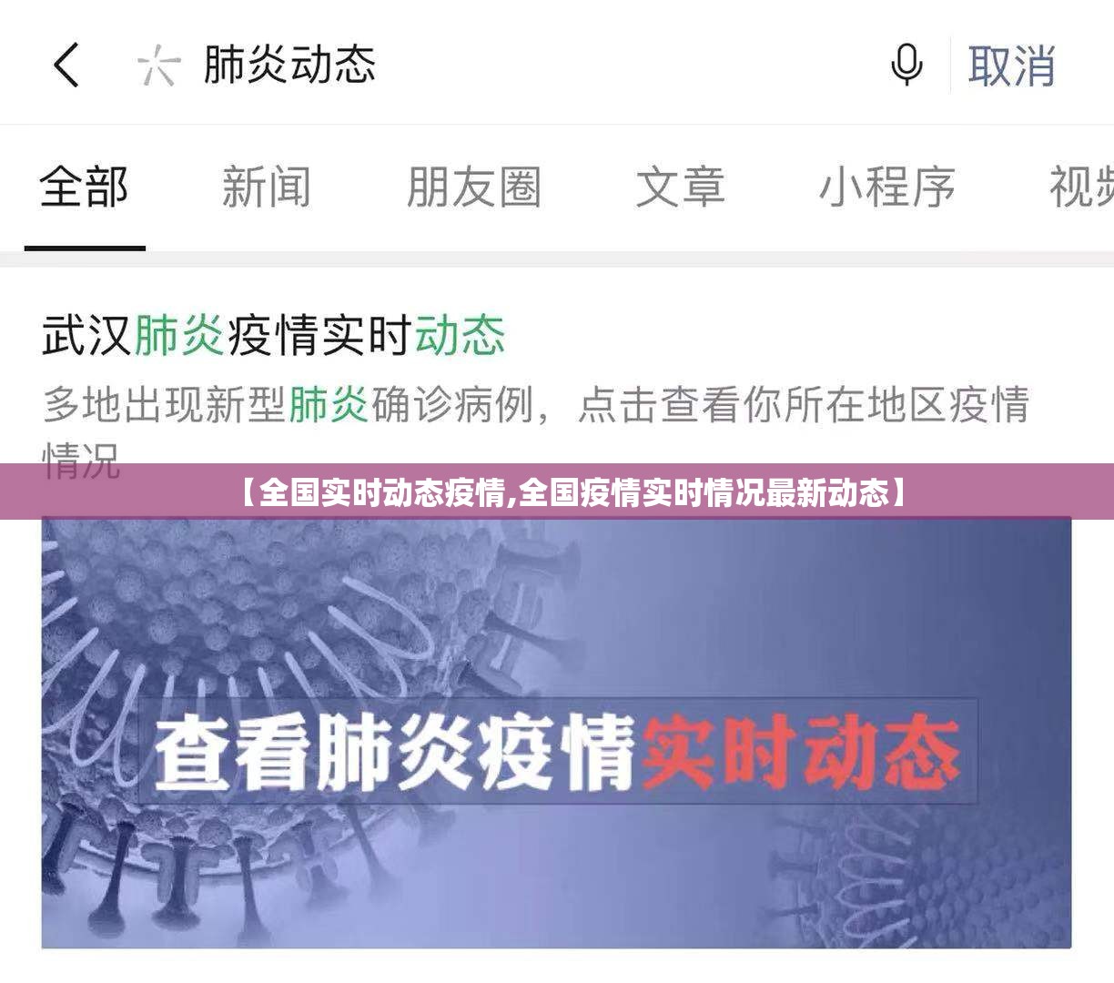 【全国实时动态疫情,全国疫情实时情况最新动态】 【全国实时动态疫情,全国疫情实时情况最新动态】