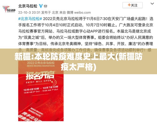 新疆:本轮防疫难度史上最大(新疆防疫太严格)
