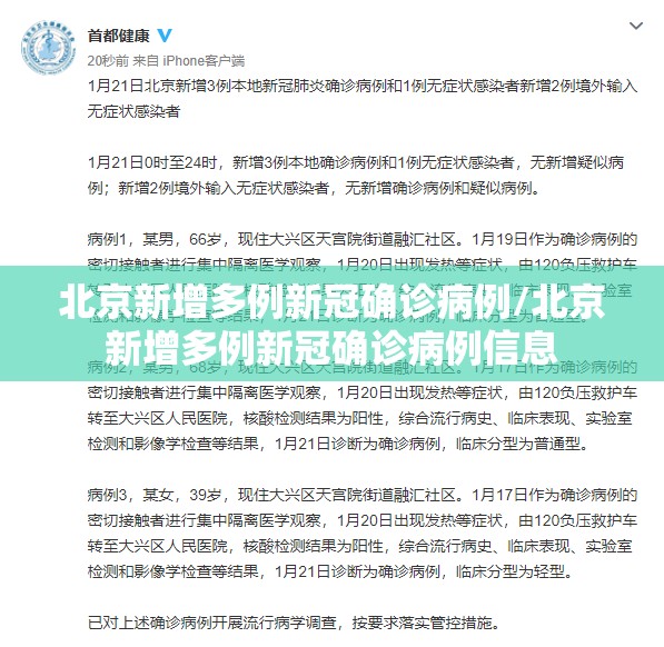 北京新增多例新冠确诊病例/北京新增多例新冠确诊病例信息