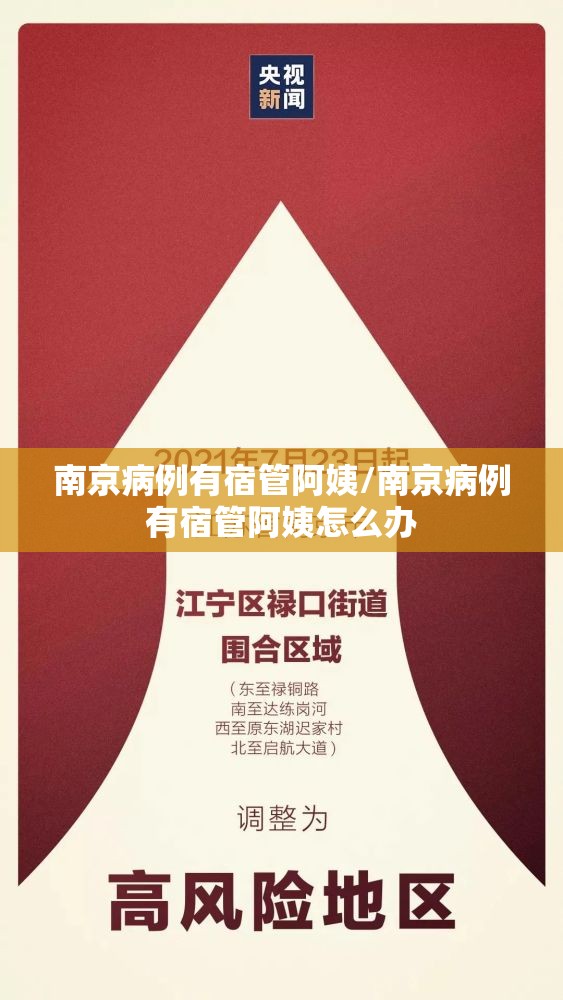 南京病例有宿管阿姨/南京病例有宿管阿姨怎么办 南京病例有宿管阿姨/南京病例有宿管阿姨怎么办