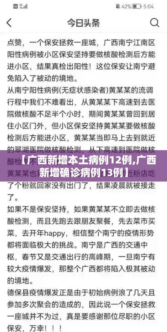 【广西新增本土病例12例,广西新增确诊病例13例】 【广西新增本土病例12例,广西新增确诊病例13例】