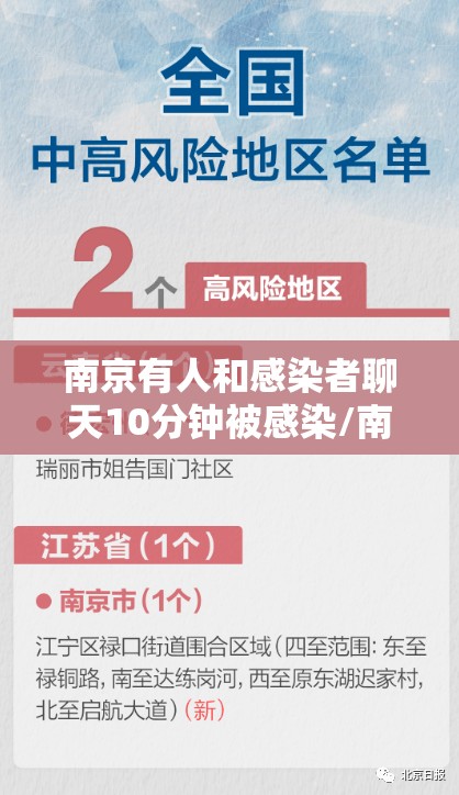 南京有人和感染者聊天10分钟被感染/南京感染案例