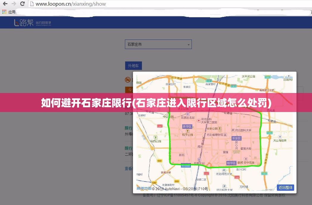 如何避开石家庄限行(石家庄进入限行区域怎么处罚) 如何避开石家庄限行(石家庄进入限行区域怎么处罚)