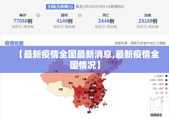 【最新疫情全国最新消息,最新疫情全国情况】 【最新疫情全国最新消息,最新疫情全国情况】